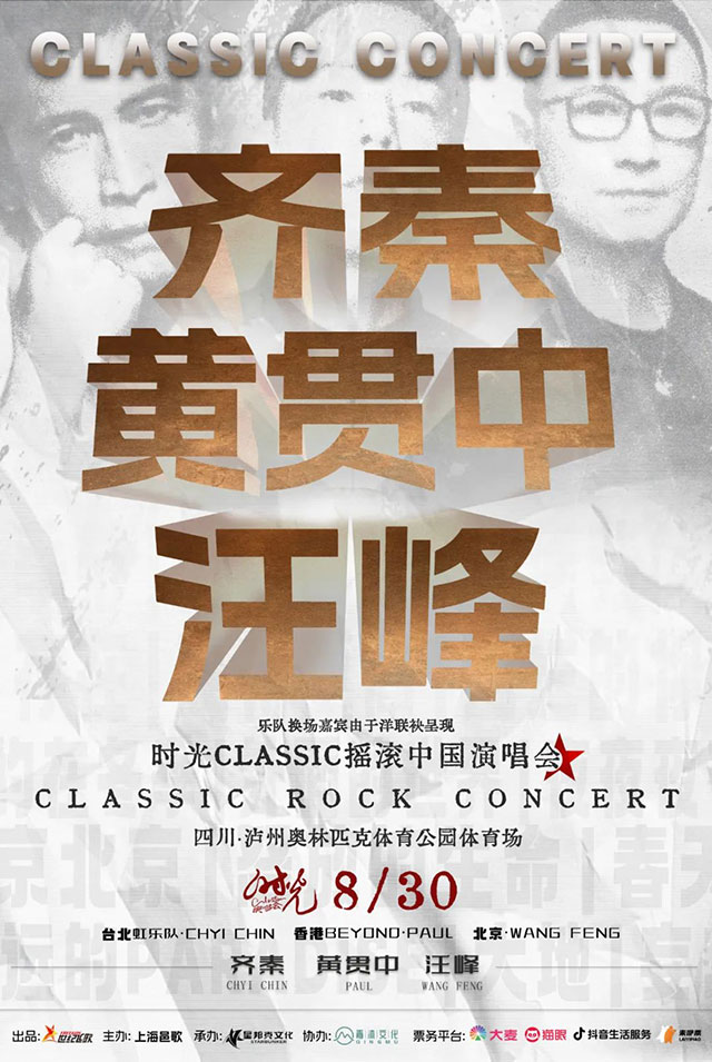 官宣！这些超人气明星将空降泸州！8月30日一起FUN肆嗨！