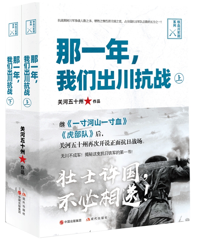 泸州作家冰春先生《川江东逝水》上榜丨《四川日报》推送当代四川作家抗战题材长篇小说(图12) 64004.jpg