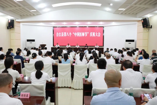 医师节，合江县中医医院的他们荣获县委县政府表扬！
