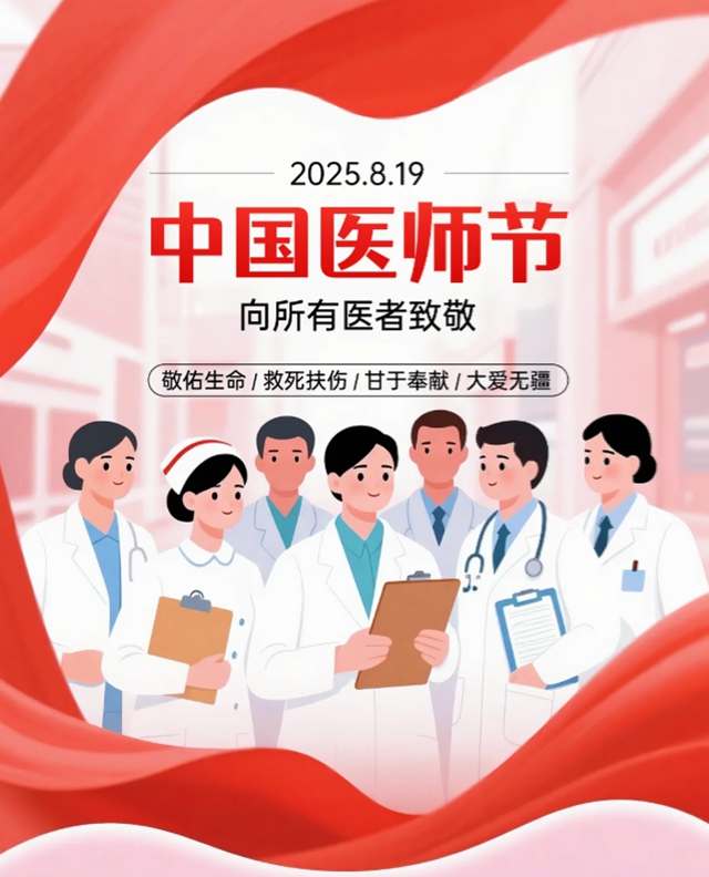 德馨于行 技精于勤 | 合江县中医医院医师节系列活动，致敬医者仁心！