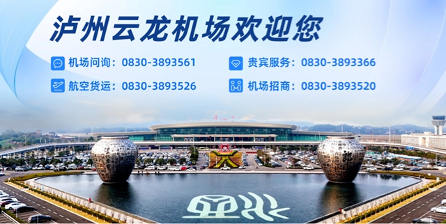 服务升级，泸州机场租车服务全新上线！落地即走，自在启程