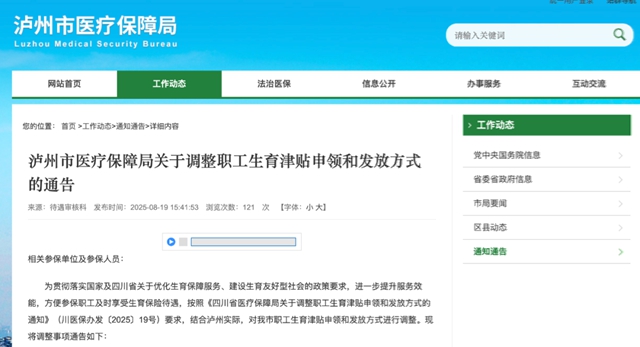 9月1日起，泸州生育津贴直接发放至个人