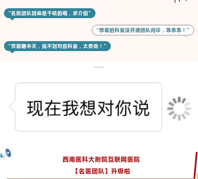 【重磅升级】西南医大附院名医团队2.0，功能更全、科室更多、找专家更快！