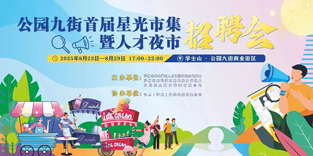 星光市集+人才招聘会来了，坐泸州公交轻松出行