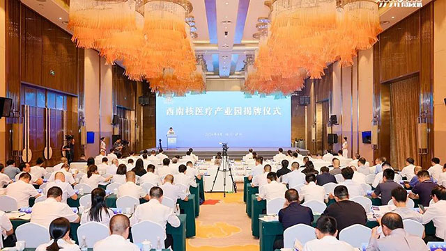瞄准新赛道！泸州力争3至5年建成核医疗产业生态体系