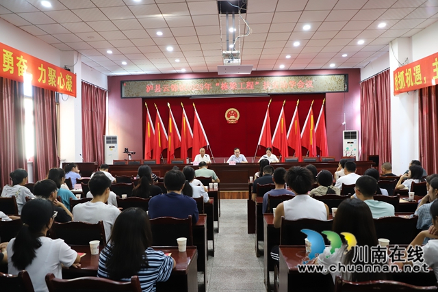 泸县云锦镇栋梁工程会议（魏生梅摄）.jpg