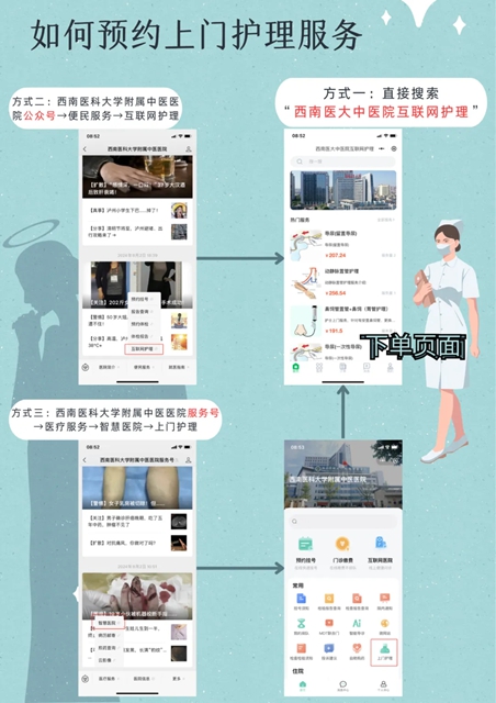 西南医大中医院成立“就医帮帮团”,看病有问题,找她们!(图20) 22.jpg