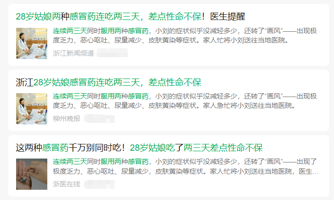 【警惕】28岁美女肝、肾衰竭，竟是感冒药惹的祸？