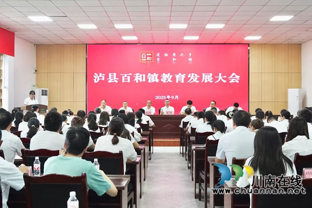 教育大会_20250909203810.jpg