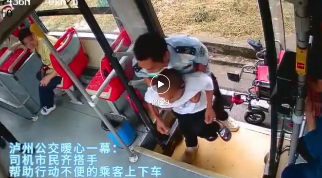 这一抱，真暖！泸州公交驾驶员与热心市民齐心帮助行动不便乘客
