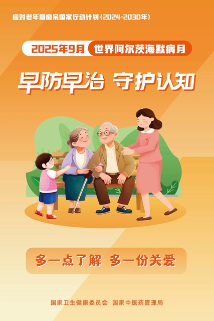 【科普】“记忆的橡皮擦”——阿尔茨海默病！