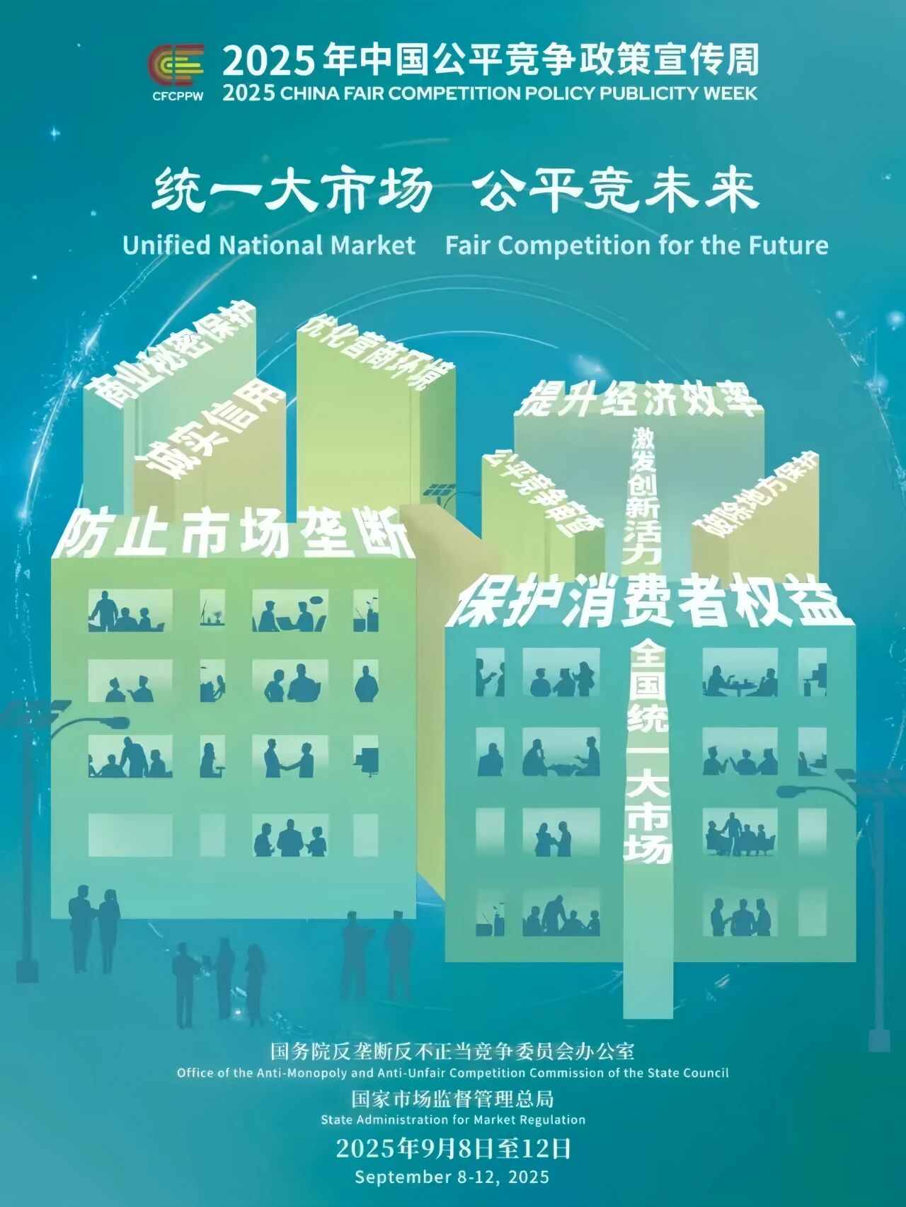 2025年中国公平竞争政策宣传周｜泸州市市场监管局解读企业公平竞争“可为”与“不可为”