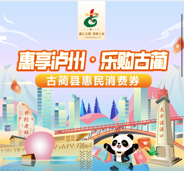 国庆中秋嗨翻天！古蔺文旅商“大派对”等你来撒欢！