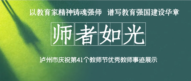 师者如光 |  张学忠：泸州高中—合江中学基地班的开拓者