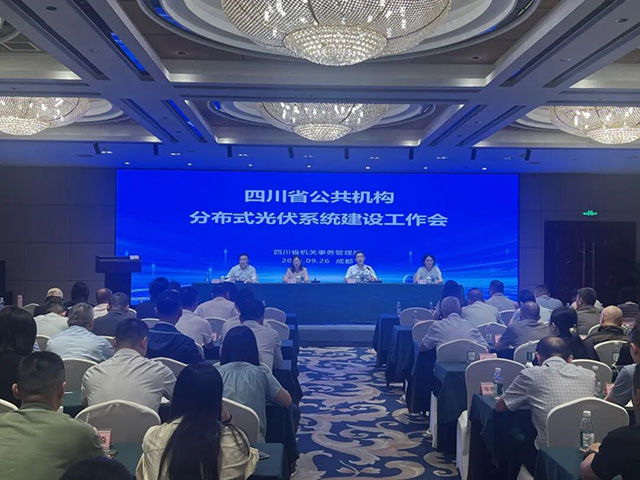 合江县中医医院节能降耗工作在全省公共机构分布式光伏系统建设工作会上作经验交流
