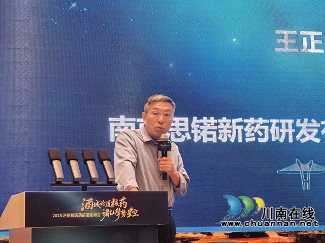 核药领航 医海扬帆|泸县全力打造以医用同位素生产、核药研发与核装备制造协同并进的产业高地(图5) 专家发言.jpg