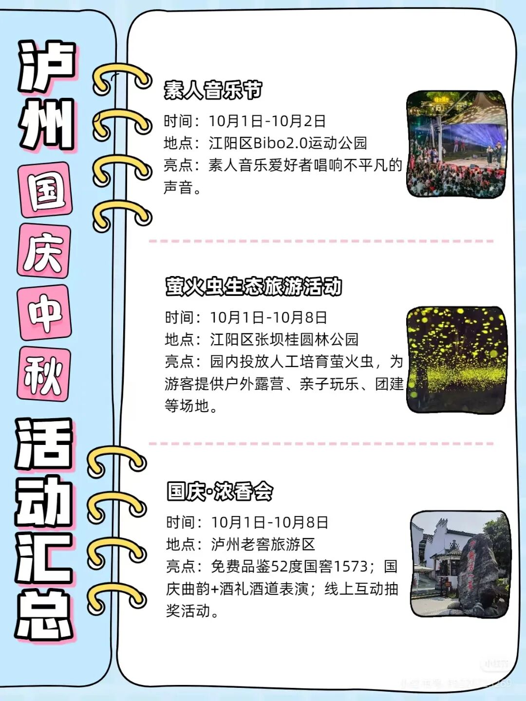 “双节”在泸州怎么玩？看完这篇，每天都精彩！