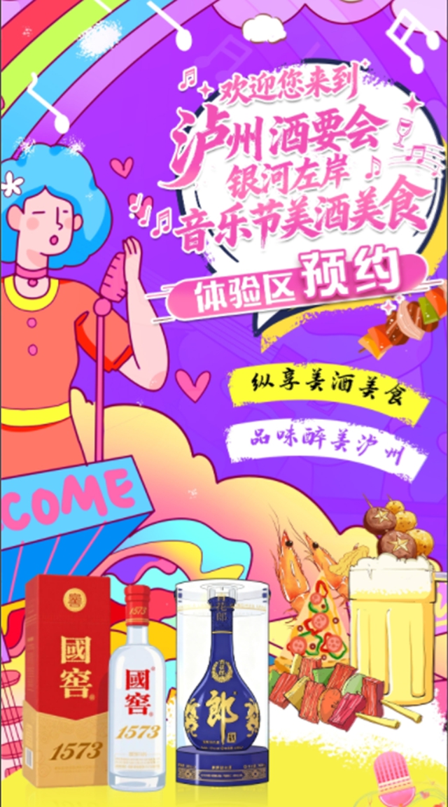 权威发布丨宠粉max！泸州把吃的喝的玩的搬到音乐节现场了