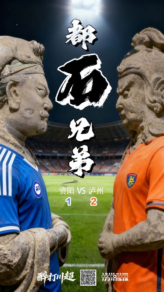 泸州资阳“串门儿”指南！绿茵场上见真章，文旅家底亮出来！