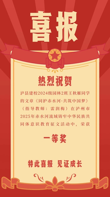 泸县唯一的一等奖！不愧是全省民族团结进步示范校