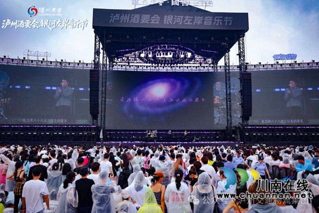 三日音浪动地  一座城记倾心——解码泸州音乐节背后的保障体系