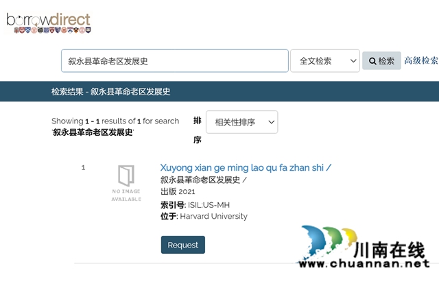 哈佛大学燕京图书馆收藏《叙永县革命老区发展史》  颜林摄影.jpg