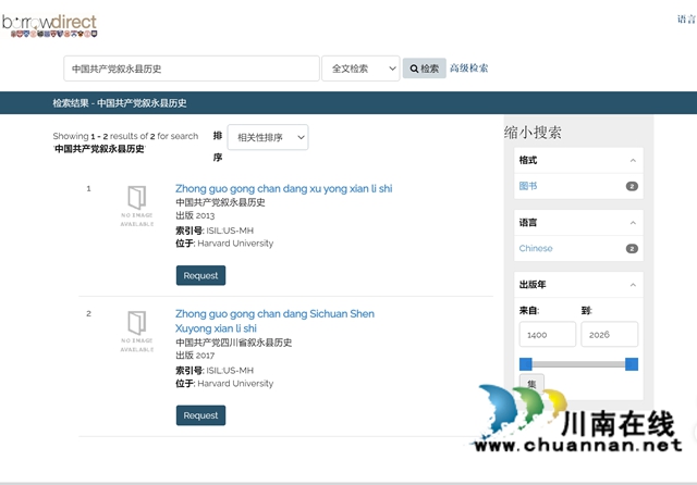 哈佛大学燕京图书馆收藏《中国共产党叙永县历史》第一卷第二卷  颜林摄影.jpg