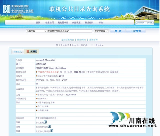 国家图书馆收藏《中国共产党叙永县历史》（第一卷）  颜林摄影-1.jpg