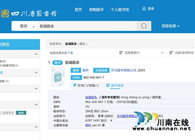 四川省图书馆收藏《名城叙永》（颜林著） 颜林摄影.jpg