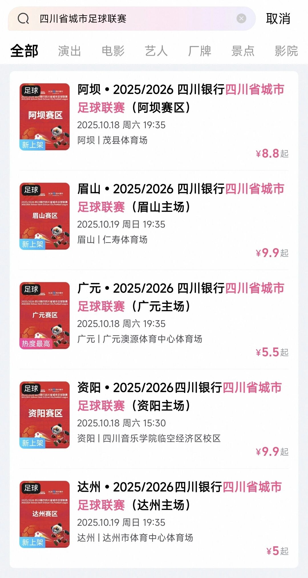 10月13日16：00开票！“川超”泸州VS内江本周末开踢