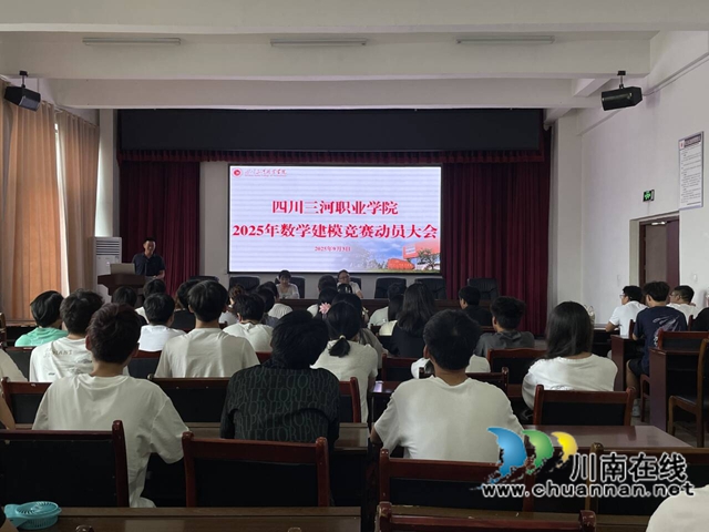 喜报！四川三河职业学院获2025年全国大学生数学建模竞赛一等奖