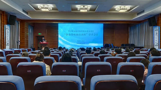 省级继教“脑血管疾病培训班”在合江县中医医院举办