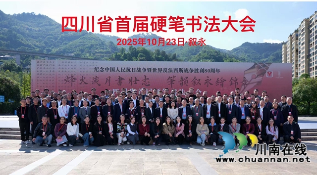 铁笔书正气  墨韵铸国魂｜四川省硬笔书法艺术展中的文化抵抗与精神重建