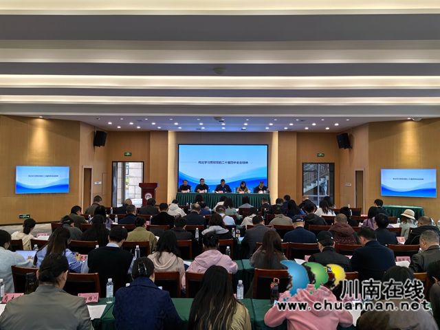 传达学习党的二十届四中全会精神（曾佐然摄）.jpg