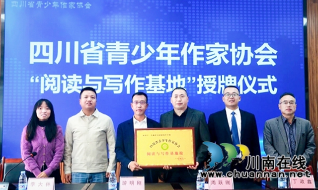  阅读点亮智慧 书香浸润人生｜四川省青少年作家协会“阅读与写作基地”落户古蔺县二郎大村中学