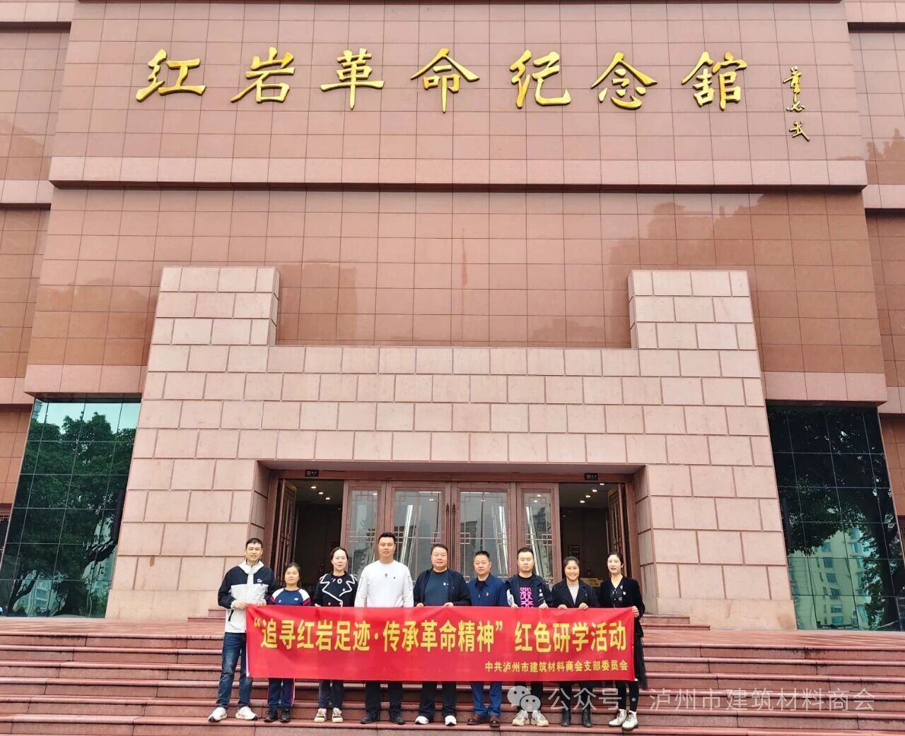 红色研学铸初心 红岩精神励前行｜泸州市建材商会支部赴渝开展党建活动
