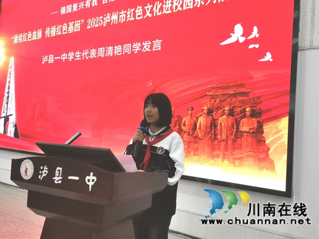 泸县一中学生代表周清艳同学发言.jpg