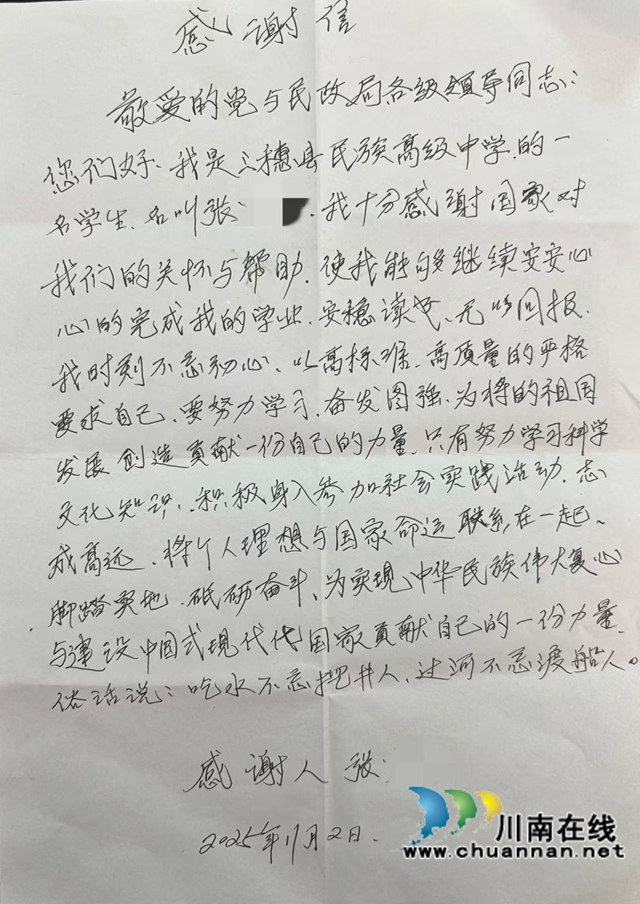 贵州三穗县民政局：一封感谢信，浓浓救助情