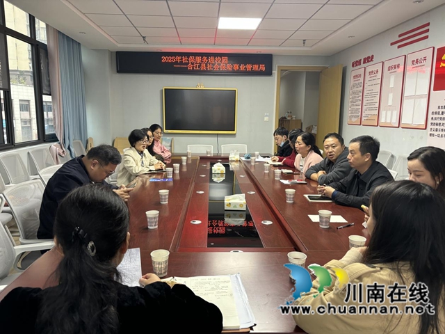 合江县：社保服务进校园，政策宣传“零距离”