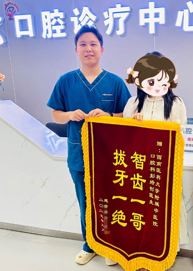 “智齿一哥，拔牙一绝”