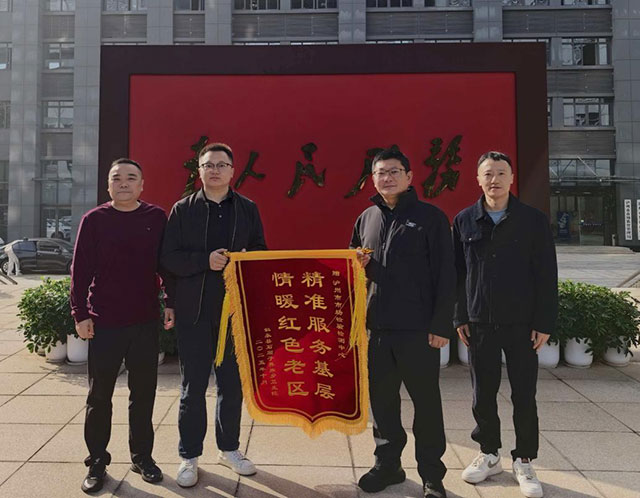 一面锦旗承载鱼水深情，专业检测情暖红色老区