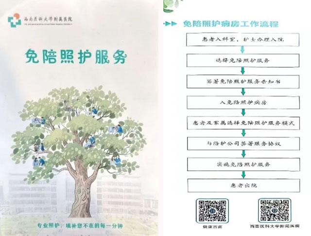 专业守护,温情相伴!西南医大附院免陪照护服务正式启航!(图5) 5.jpg
