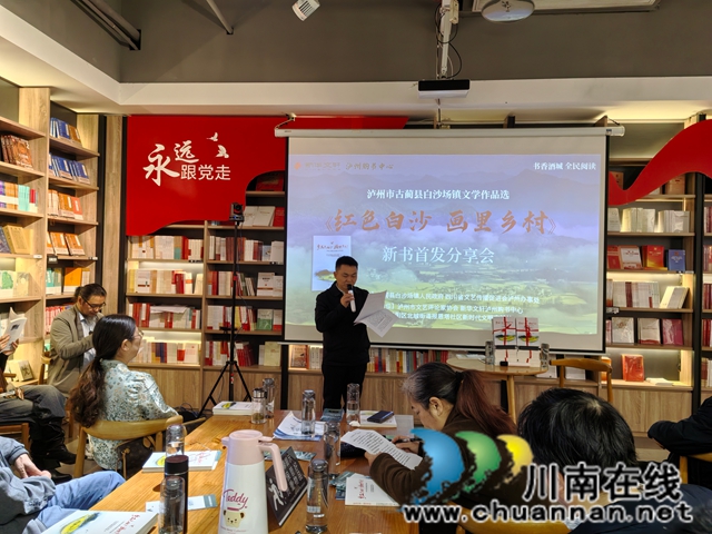 《红色白沙 画里乡村》新书首发分享会在泸州市新华文轩书店举行