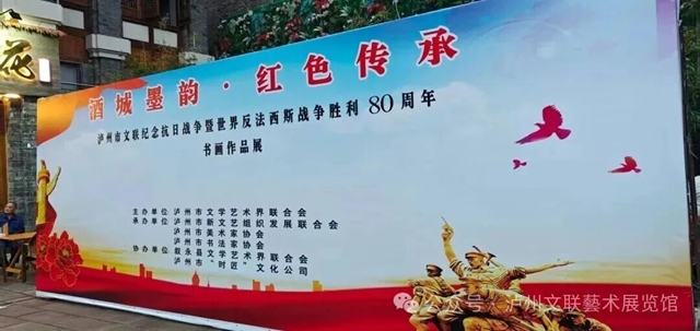 预告 | “酒城墨韵·红色传承”书画展即将启幕，邀您共赴一场笔墨与历史的对话