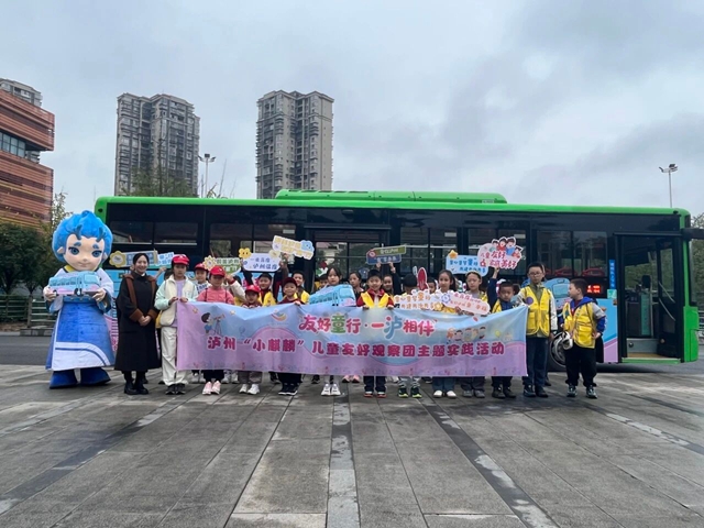 首个秋假，泸州“小麒麟”儿童观察团乘坐儿童友好专线趣玩儿童友好空间