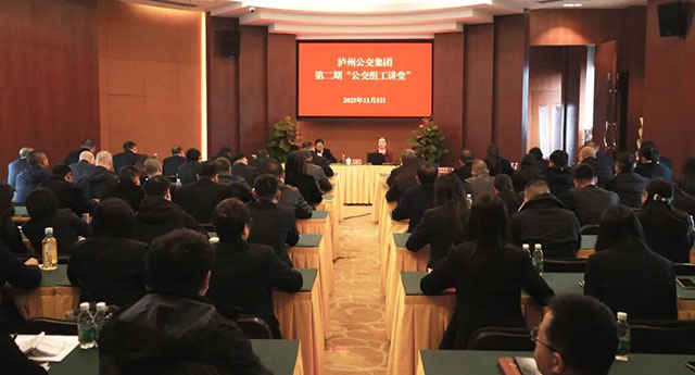 红色方向盘︱泸州公交集团党委举办第二期组工讲堂