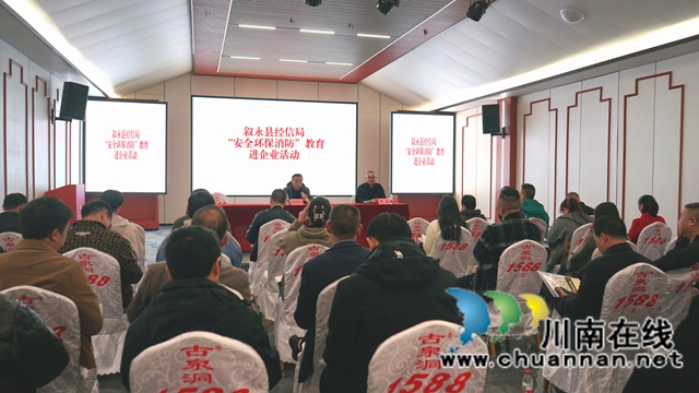 叙永县经济信息科学技术局组织开展“安全环保消防”教育进企业活动