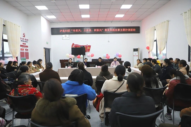 泸县天兴镇开展“传家风、立家规、树新风”最美家庭故事主题沙龙活动