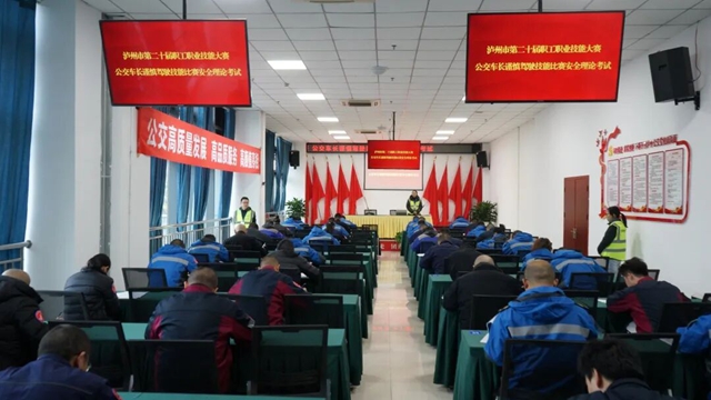 筑牢安全防线 锤炼驾驶精兵｜泸州市第二十届职工职业技能大赛公交车长谨慎驾驶技能比赛开赛