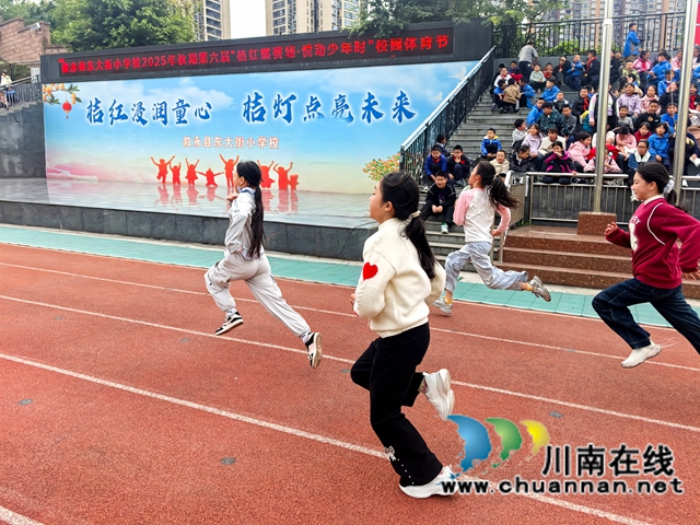 桔红燃赛场 悦动少年时｜叙永县东大街小学校田径运动会圆满落幕